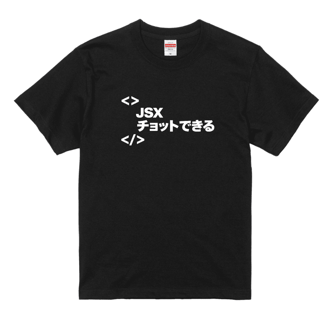 JSX チョットデキル TEE BLACK